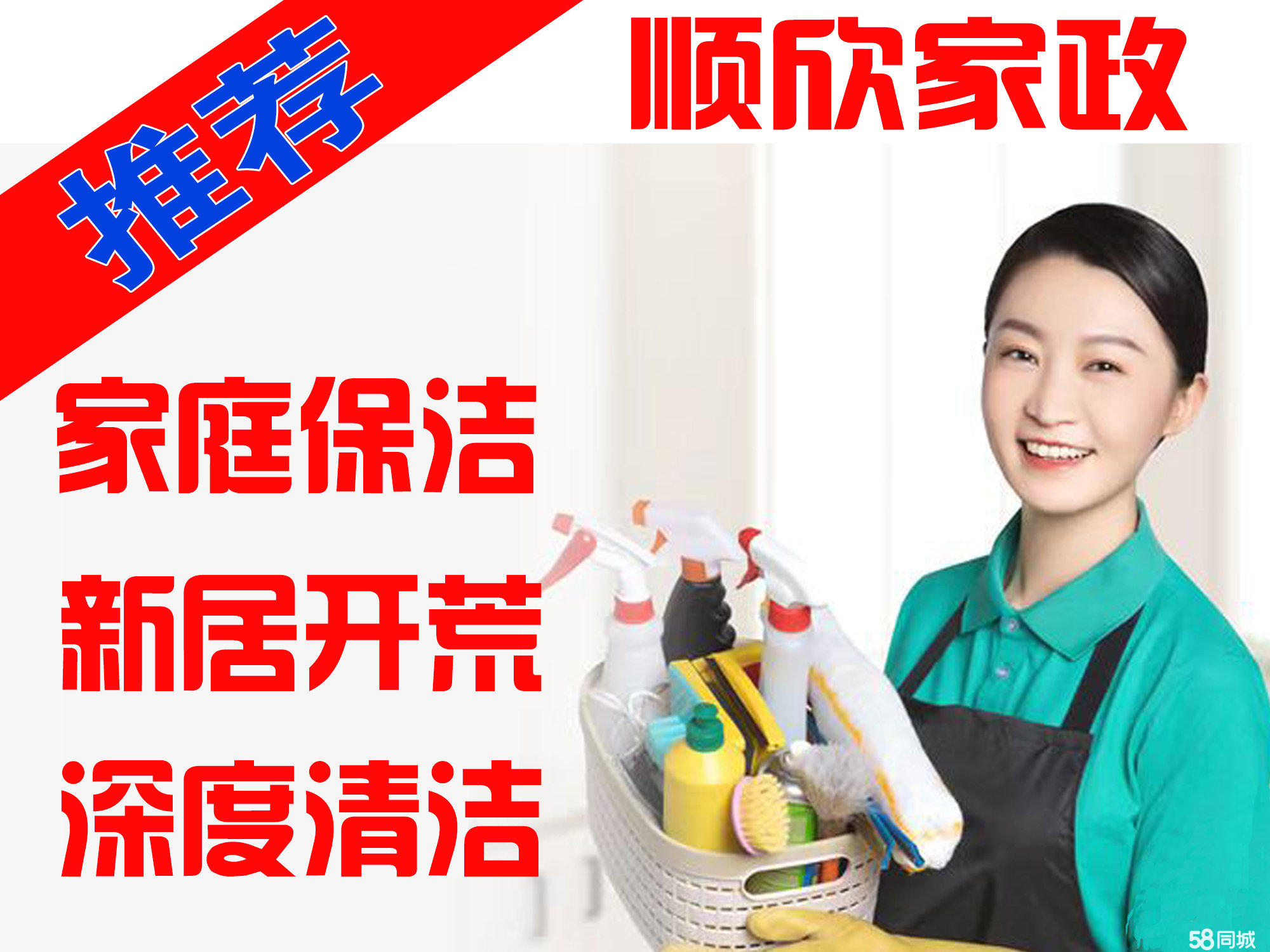 牡丹江家政服務(wù)一站式指南 如何通過(guò)58同城便捷預(yù)約與了解市場(chǎng)價(jià)格