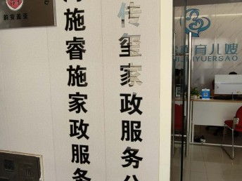 上海口碑家政服務公司探秘 一傳璽護理的專業之道